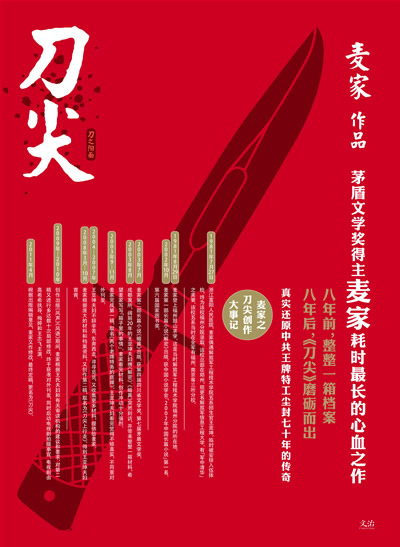 刀尖