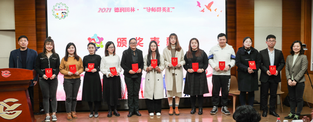 导师颁奖.png